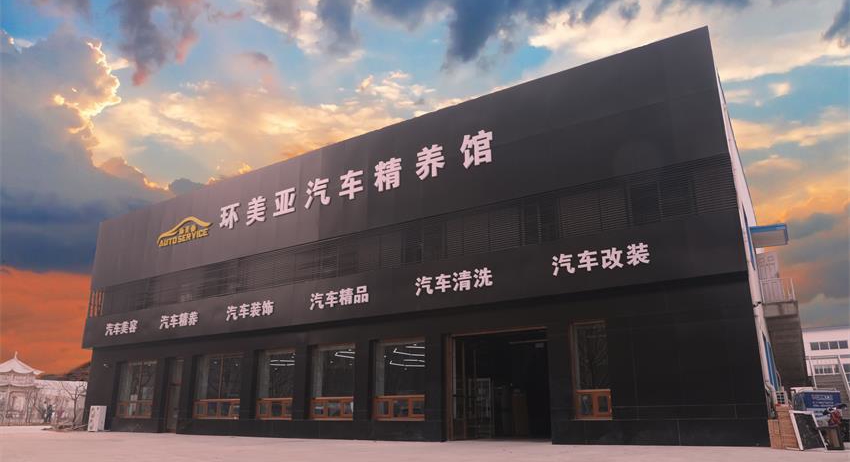 環美亞汽車精養 環美亞汽車精養