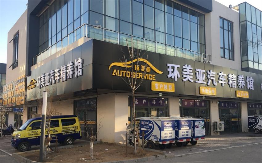 環美亞汽車精養 環美亞汽車精養